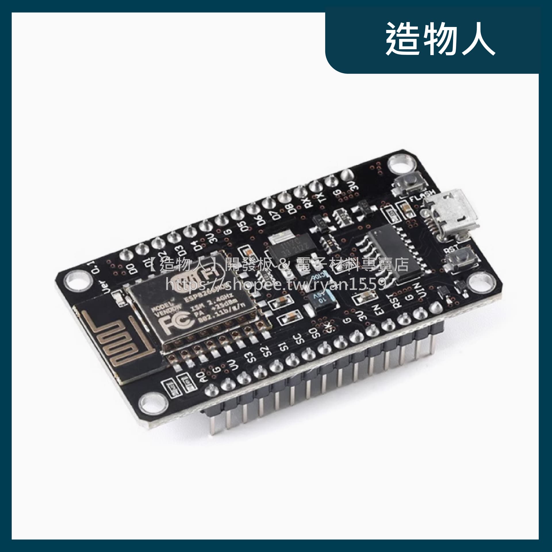 NodeMCU Lua V3 Micro USB 開發板 ESP8266 物聯網 Arduino