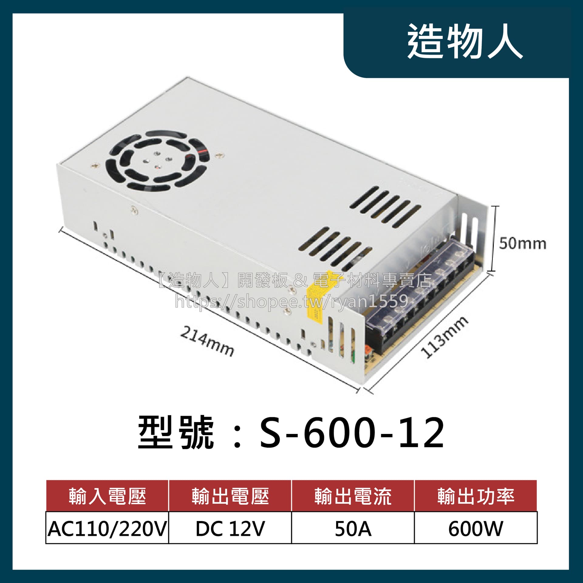 600W DC 12V 24V 電源供應器 開關電源 110V 220V 輸入 電供 電源 變壓器