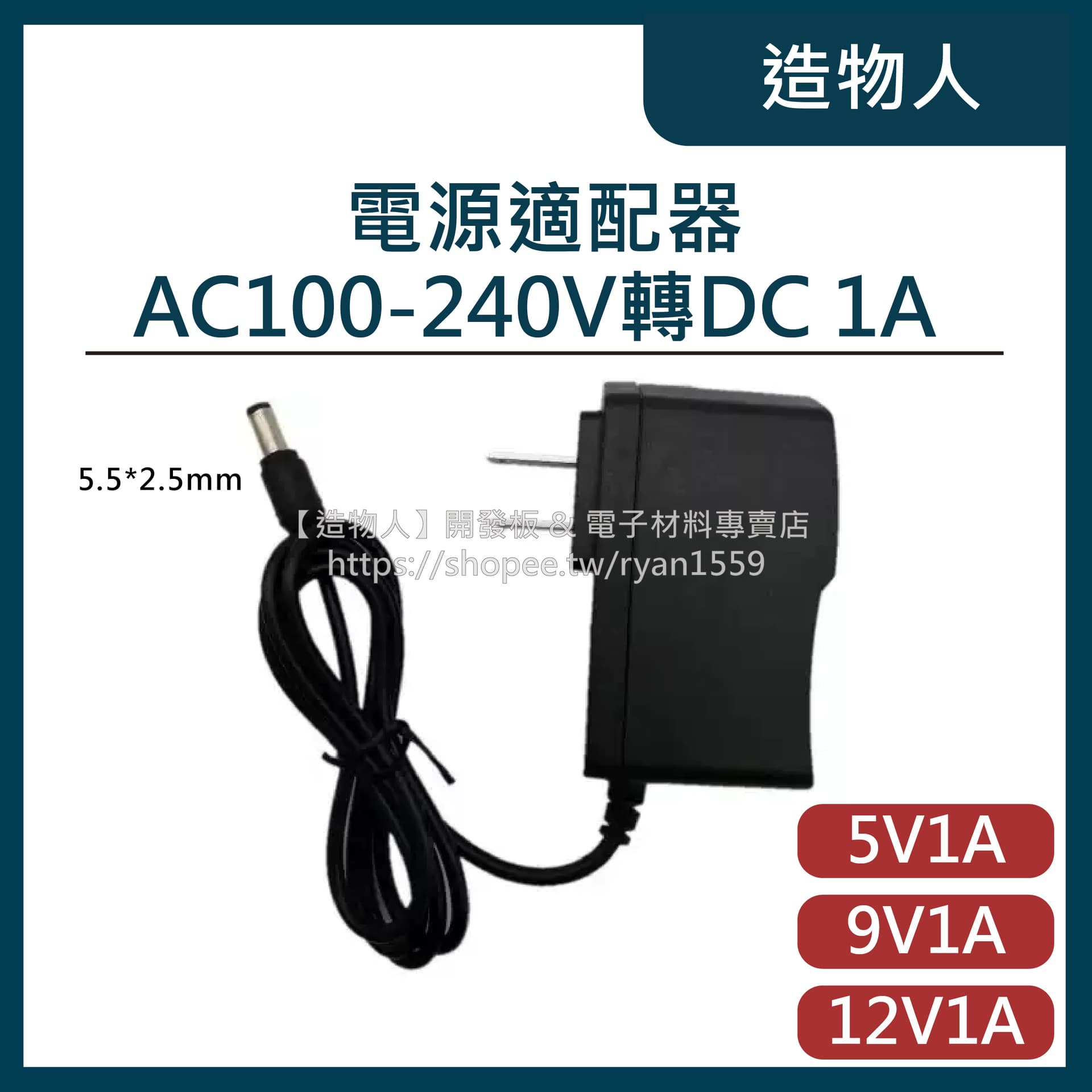 變壓器 5V 9V 12V 1A 2A 電源供應器 電源適配器 監視器 路由器 110 220 台灣