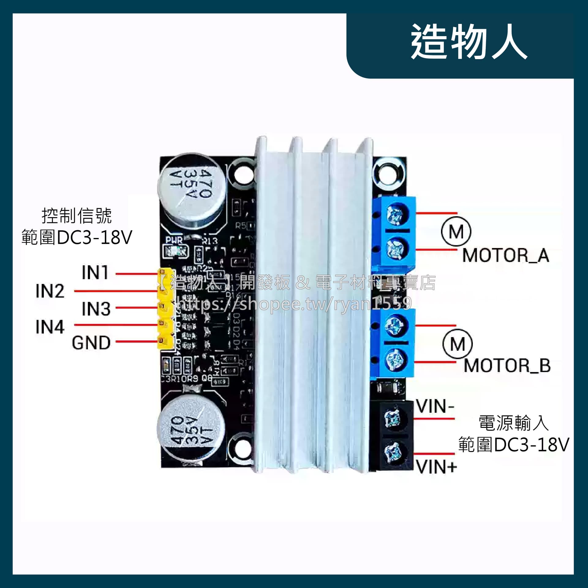 10A雙路電機驅動模組 正反轉 3-18V PWM 大功率 馬達驅動 電機驅動模塊 驅動模組