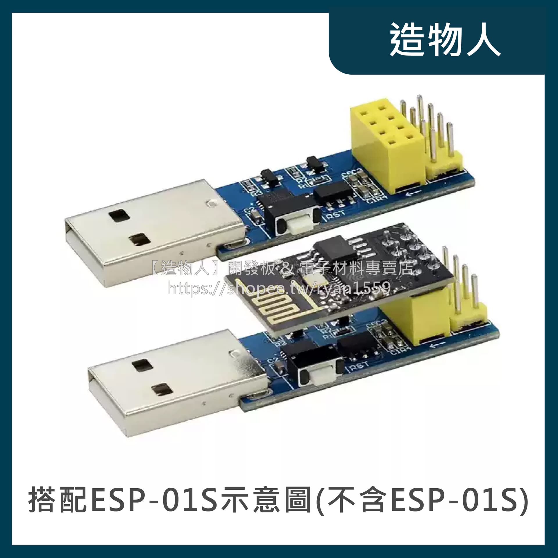 CH340C 固件下載器 燒錄器 ESP-01S ESP8266 WIFI模組 調試器 CH340