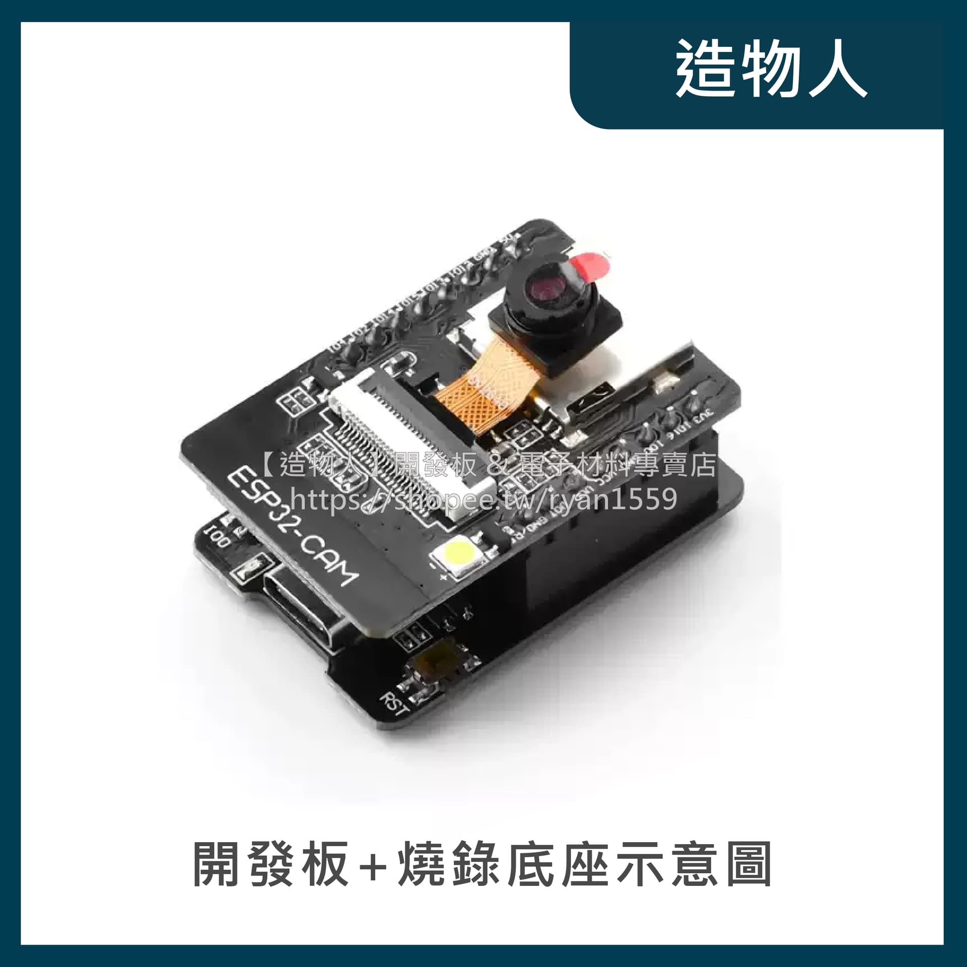 ESP32-CAM 開發板 帶攝像頭 OV3660 WIFI+藍牙+攝像頭 ESP32CAM