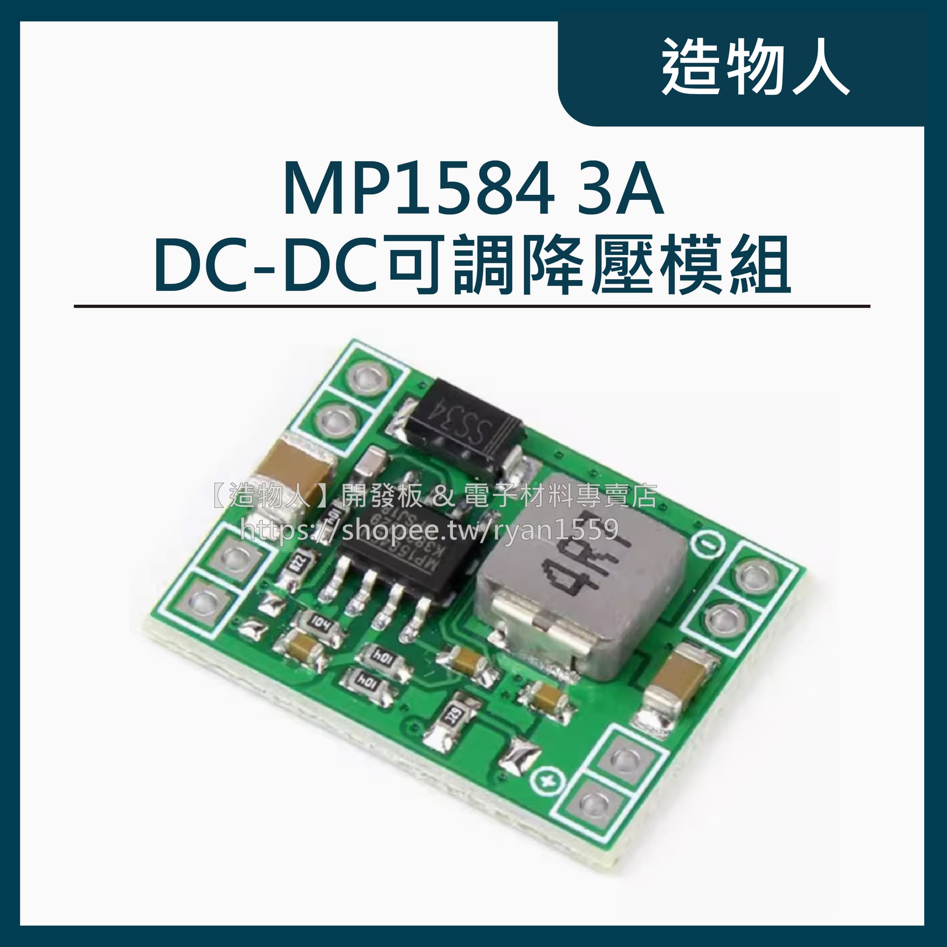 MP1584 3A DC-DC 可調降壓電源模組 車載電源 最大3A 超LM2596 降壓電源模塊