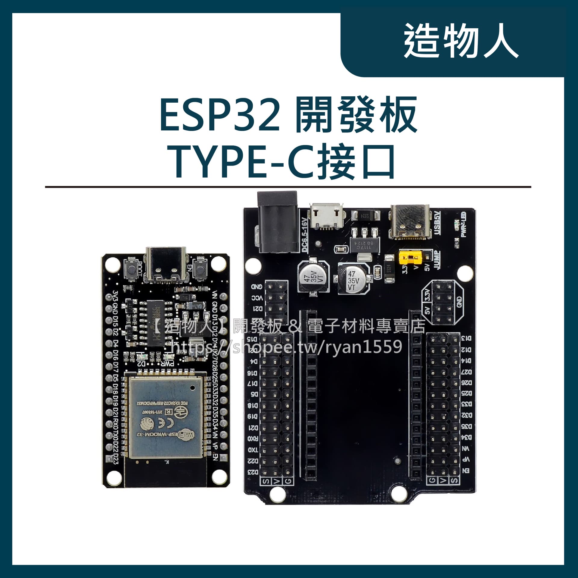 ESP32 TYPE-C 開發板 ESP-32 全相容 NodeMCU-32 Arduino