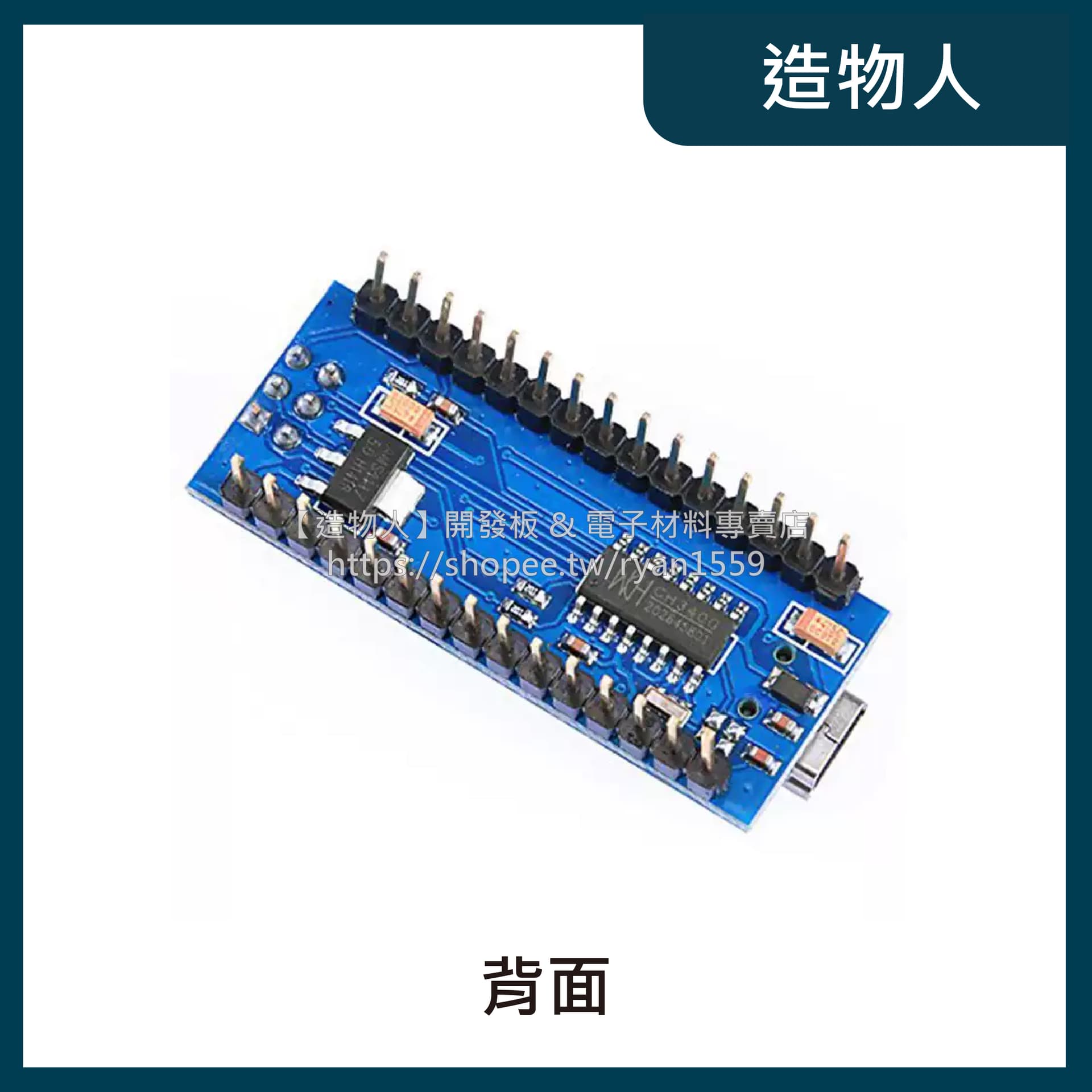 Arduino Nano V3.0 TYPE-C改進版 ATMEGA328P 開發板 相容版