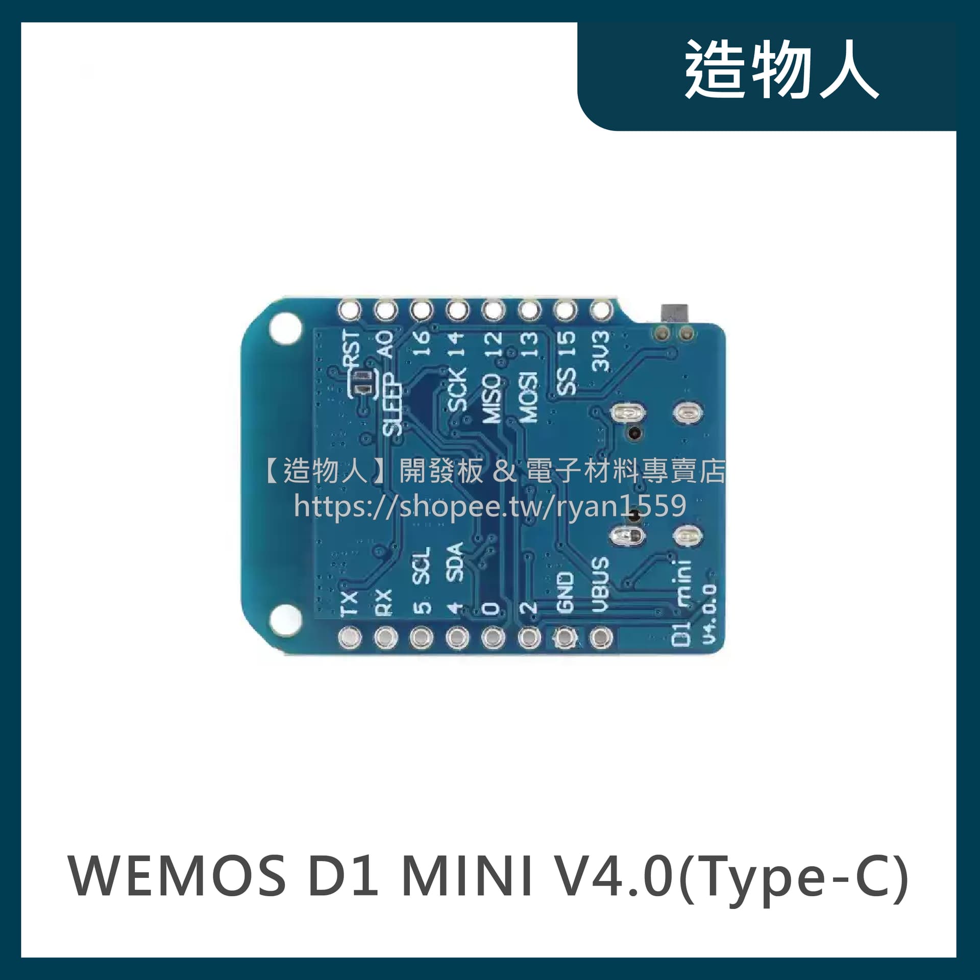 D1 mini Type-C WiFi 開發板 ESP8266 Arduino NodeMCU 台灣