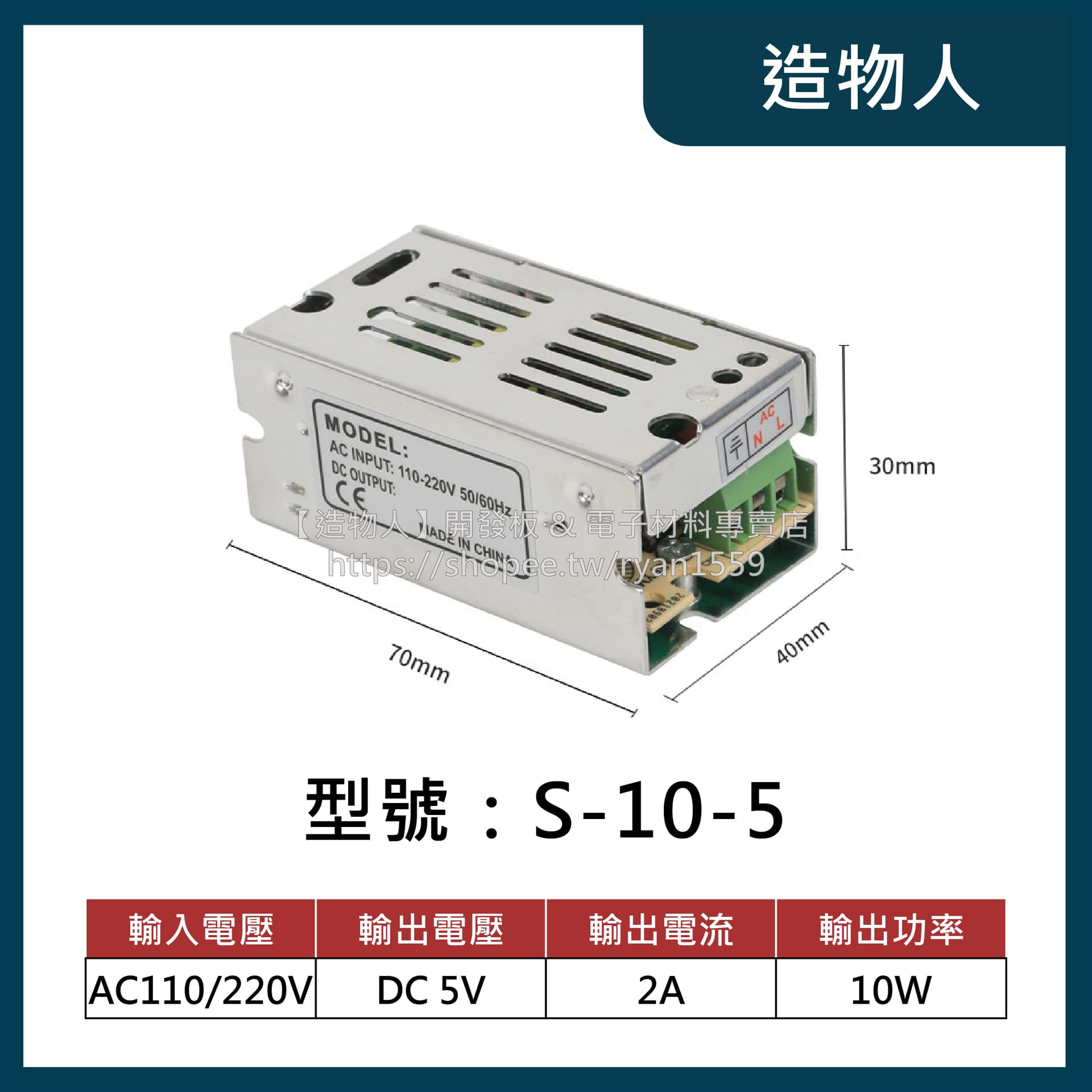 迷你 電源供應器 5V 12V 開關電源 110V 220V 輸入 電供 電源 變壓器 台灣現貨