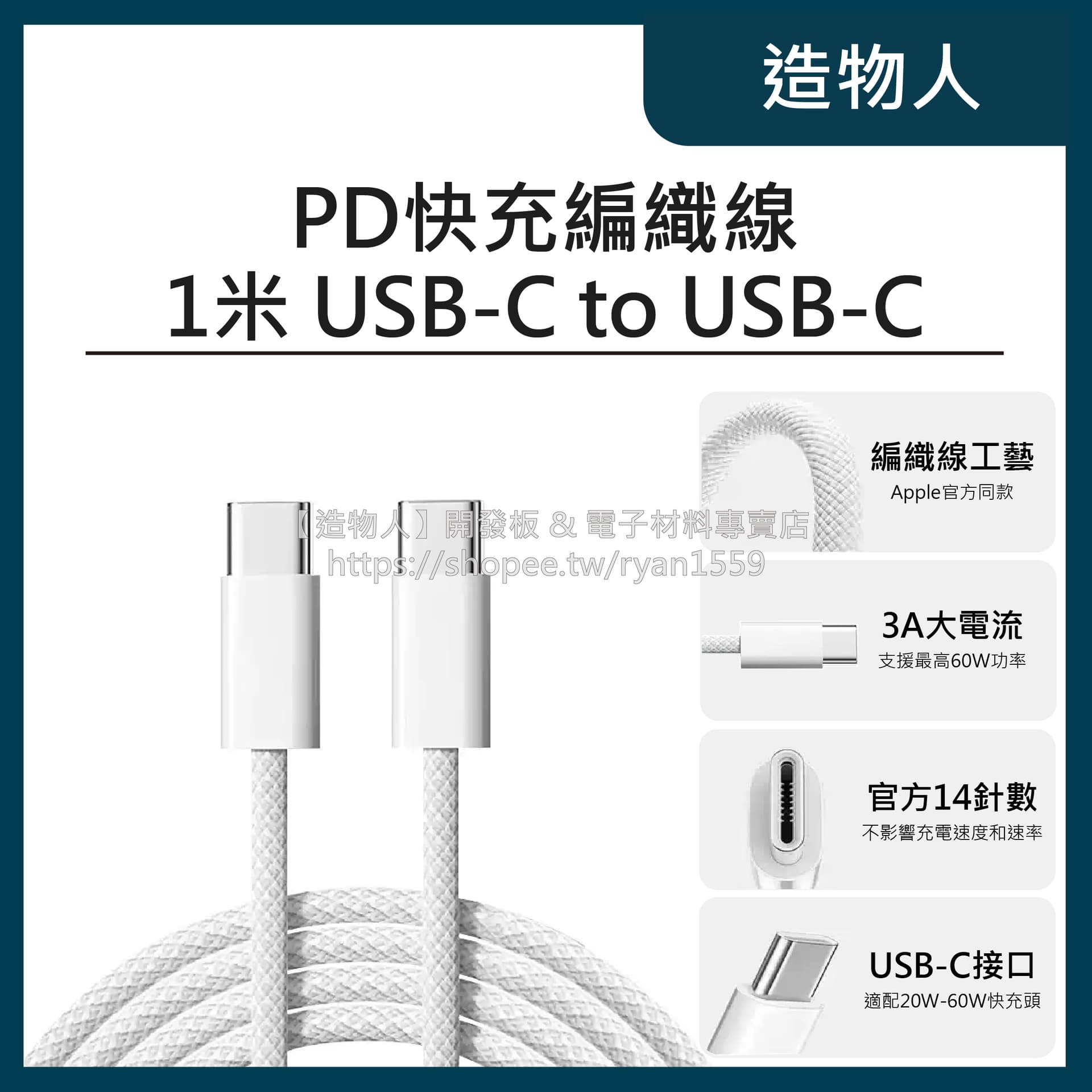 USB-C 編織線 PD快充 Type C 傳輸線 iPhone iPad 充電線 數據線 1米